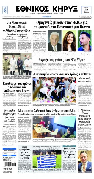 Εθνικός Κήρυξ