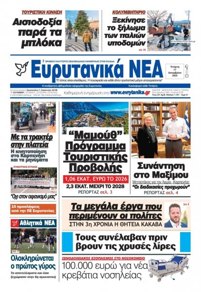 Ευρυτανικά Νέα