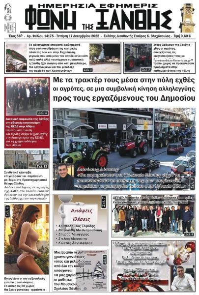 Φωνή της Ξάνθης