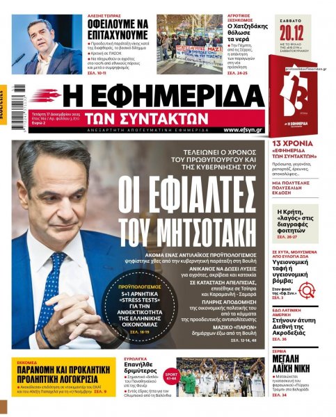 Των συντακτών