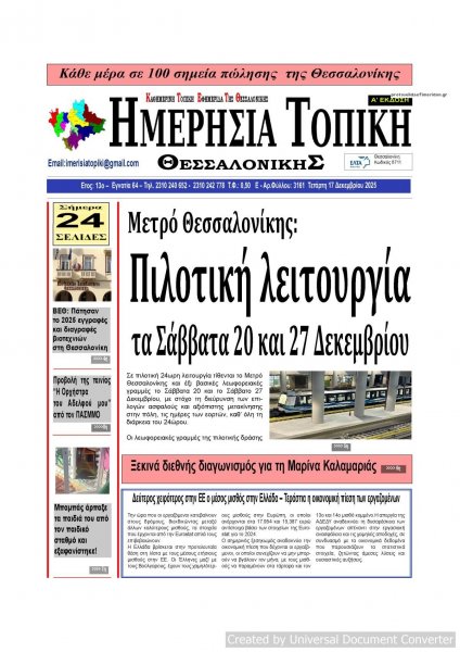 Ημερήσια Τοπική