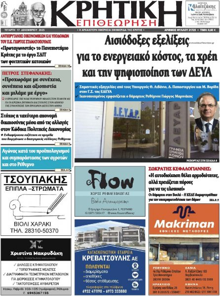 Κρητική Επιθεώρηση
