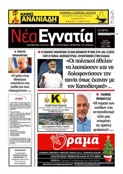 Νέα Εγνατία