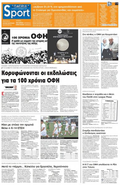 Πατρίς Σπορ