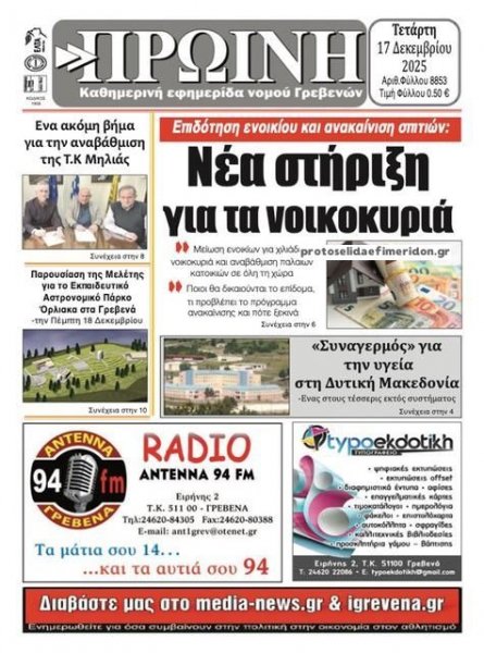 Πρωινή Γρεβενών