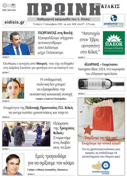 Πρωινή Κιλκίς