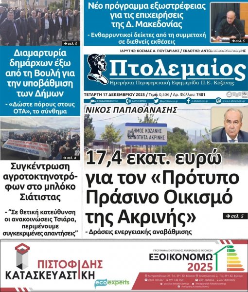 Πτολεμαίος