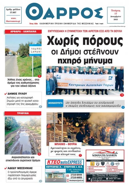 Θάρρος Μεσσηνίας