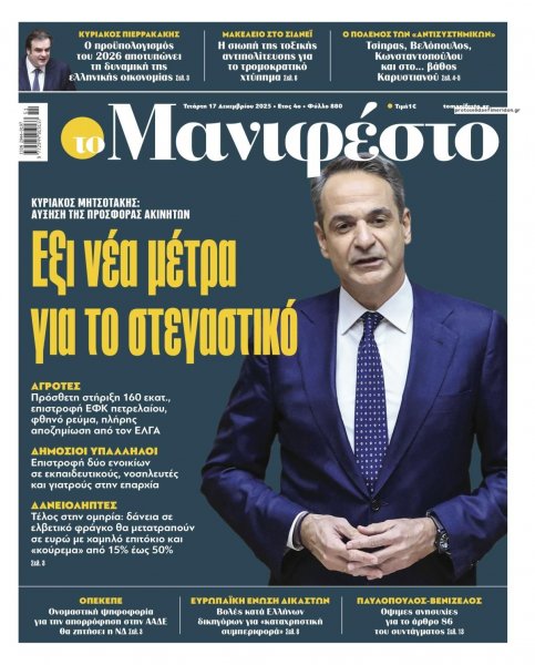 Το Manifesto