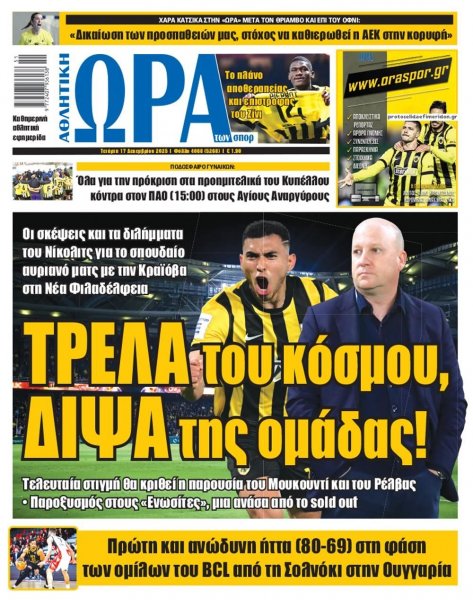 Η ώρα των Σπορ