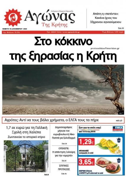 Αγώνας της Κρήτης