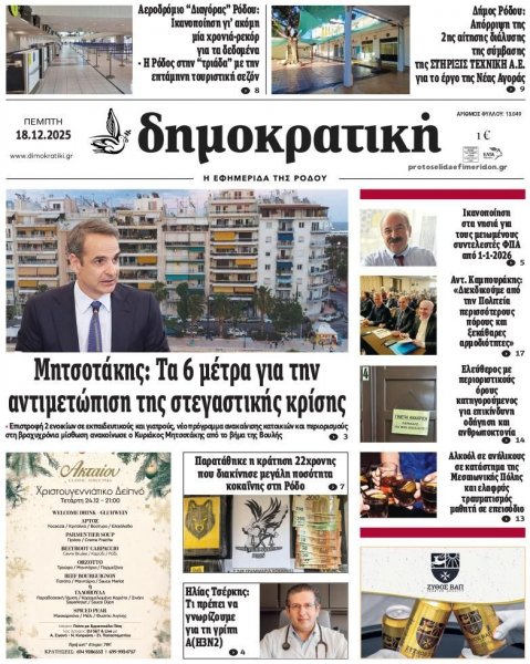 Δημοκρατική