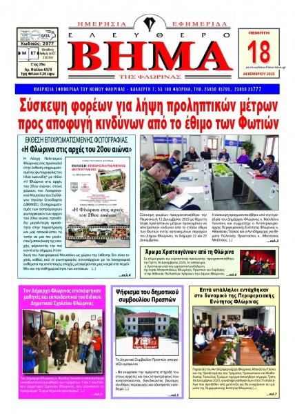 Ελεύθερο Βήμα της Φλώρινας