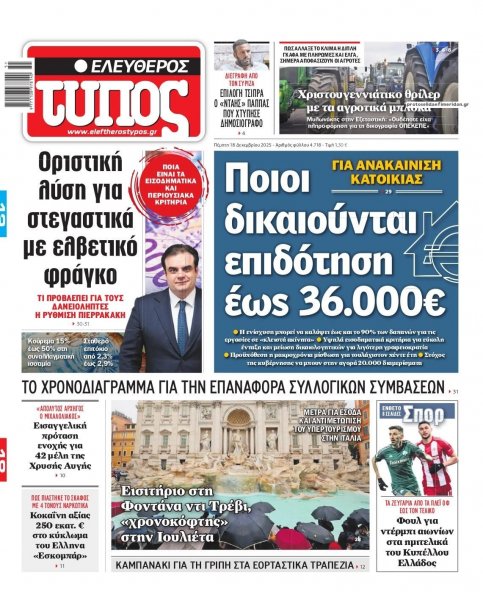 Ελεύθερος Τύπος