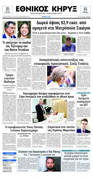 Εθνικός Κήρυξ