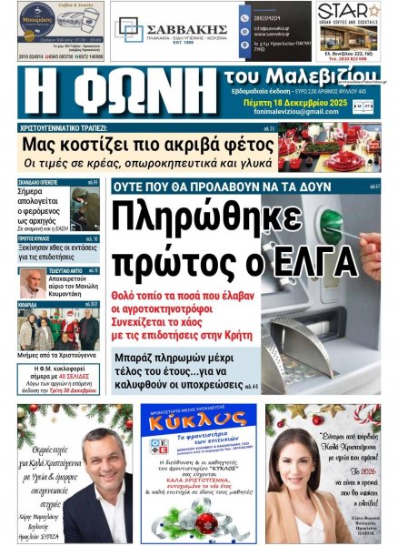 Η Φωνή του Μαλεβιζίου