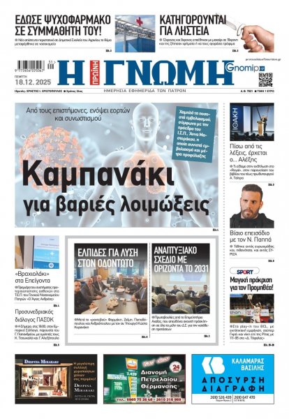 Γνώμη της Πάτρας