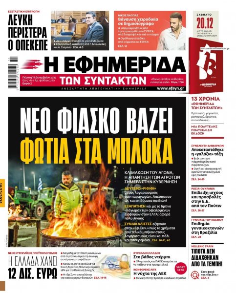 Των συντακτών