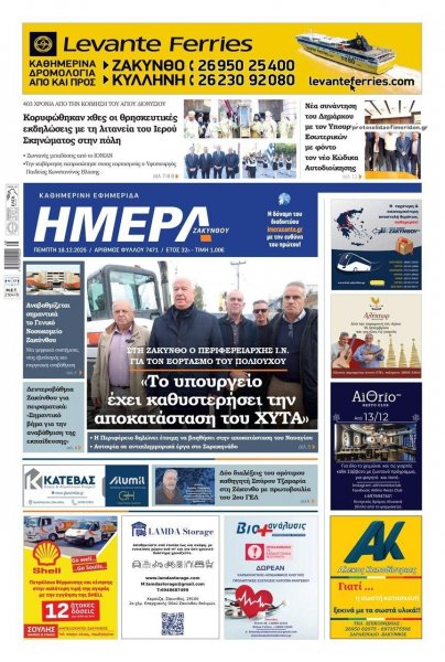 Ημέρα Ζακύνθου