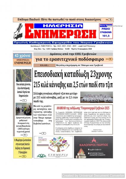 Ημερήσια Ενημέρωση