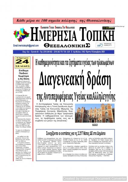 Ημερήσια Τοπική