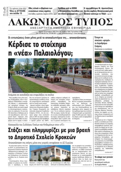 Λακωνικός Τύπος