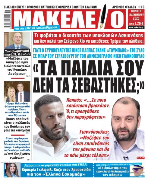 Μακελειό