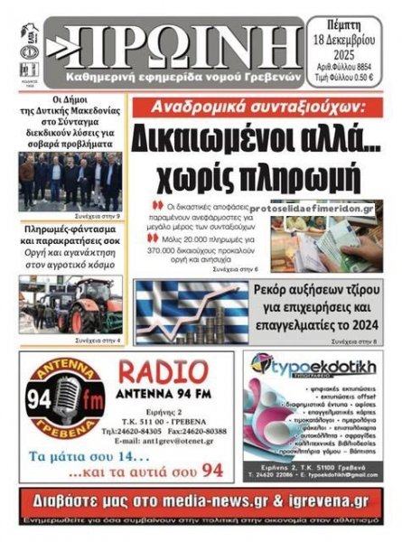 Πρωινή Γρεβενών