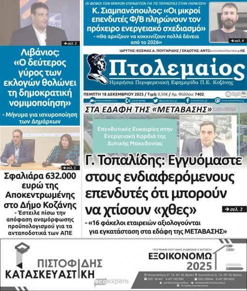 Πτολεμαίος