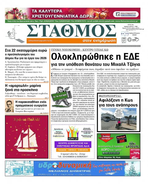 Σταθμός στην Ενημέρωση