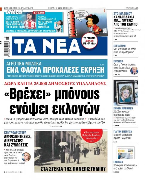 Τα Νέα