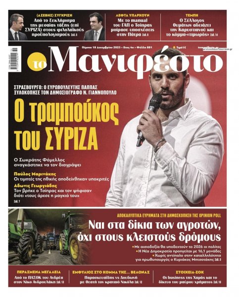 Το Manifesto