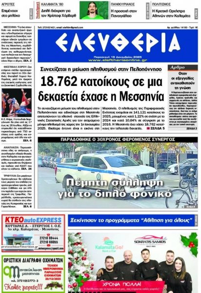 Ελευθερία Καλαμάτας