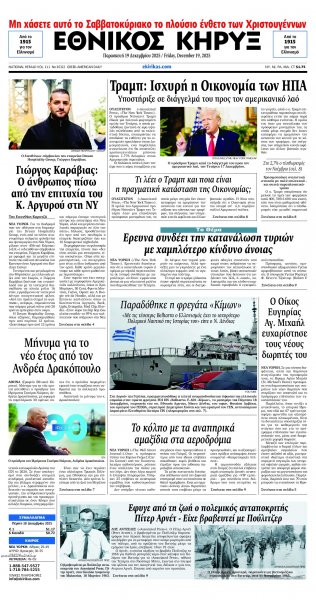 Εθνικός Κήρυξ