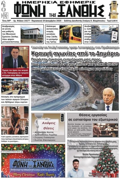 Φωνή της Ξάνθης