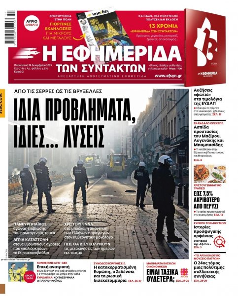 Των συντακτών