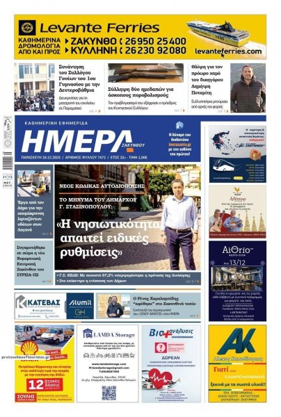 Ημέρα Ζακύνθου