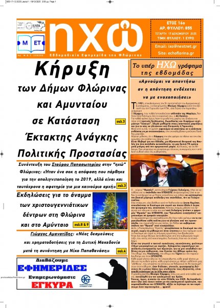 Ηχώ Φλώρινας