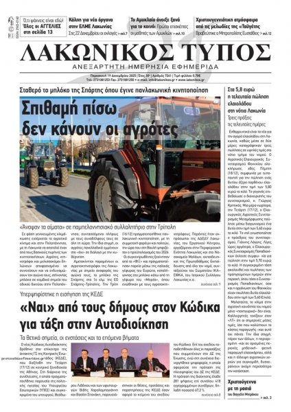 Λακωνικός Τύπος