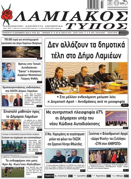 Λαμιακός Τύπος