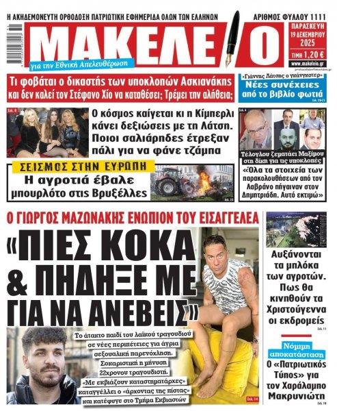Μακελειό