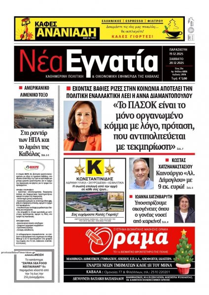 Νέα Εγνατία
