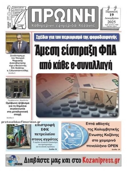 Πρωινή Κοζάνης