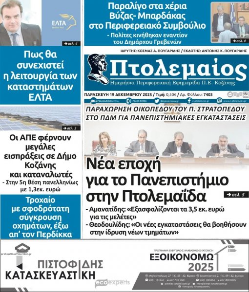 Πτολεμαίος
