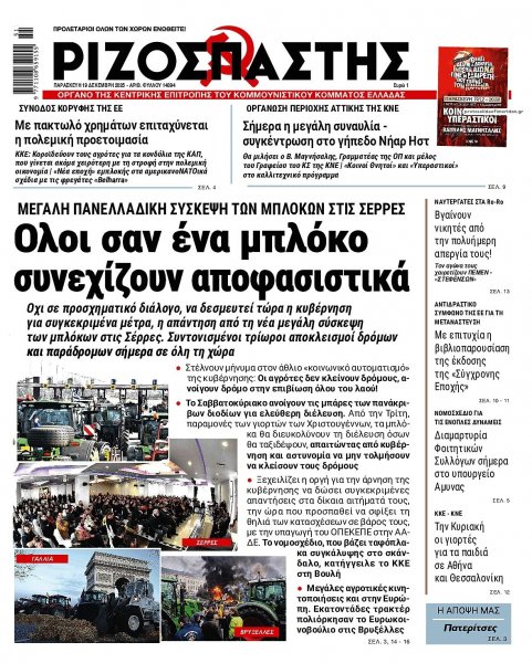 Ριζοσπάστης