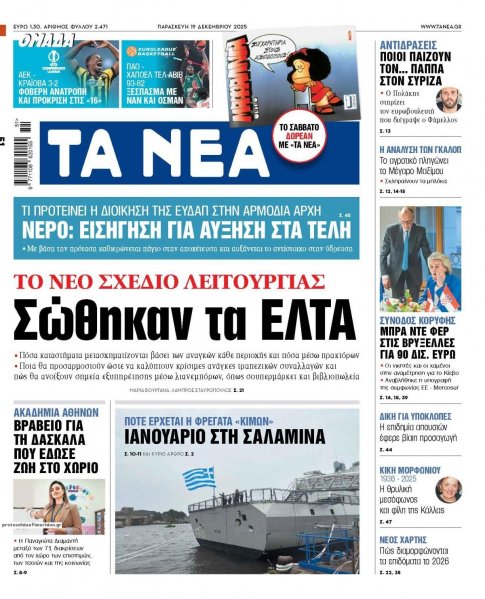 Τα Νέα
