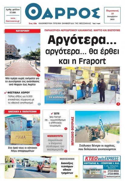 Θάρρος Μεσσηνίας