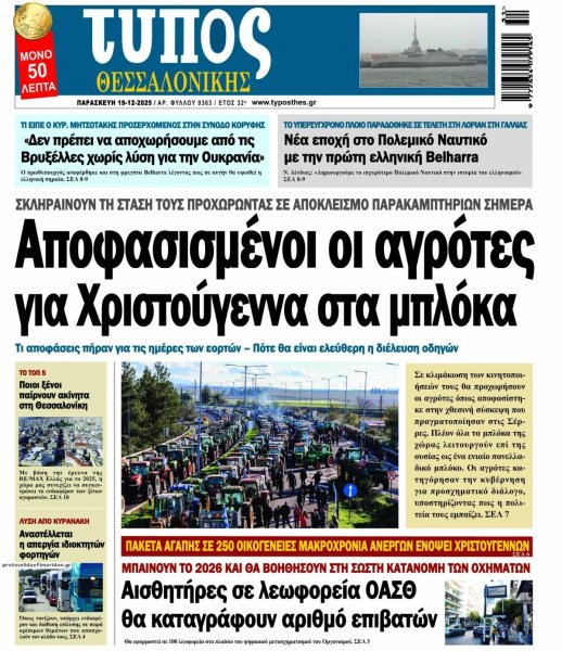 Τύπος Θεσσαλονίκης