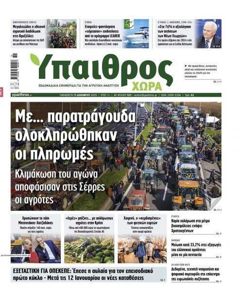 Ύπαιθρος Χώρα