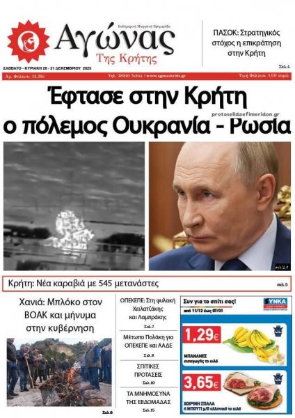 Αγώνας της Κρήτης